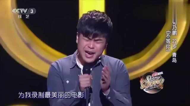 苟乃鹏演唱ⷣ€Š不等你》,这歌唱的太难过了,看看他的表情