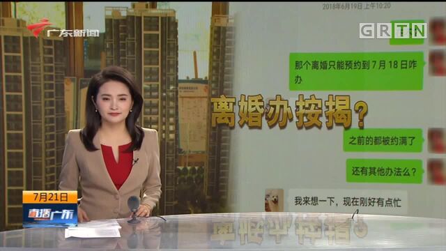 清远:楼盘销售诱导购房者离婚办按揭?