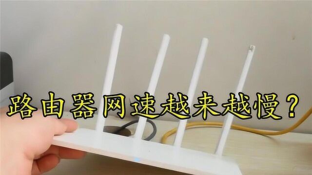 路由器网速越来越慢?宽带师傅有绝招,网速立马翻倍,学会赚大了