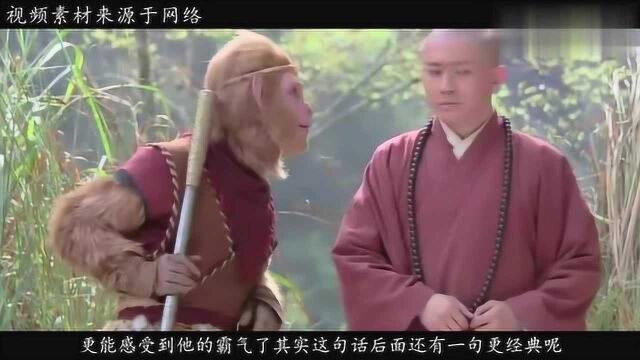 孙悟空曾说:我若成佛,天下无魔!其实还有后一句,那才是他本意