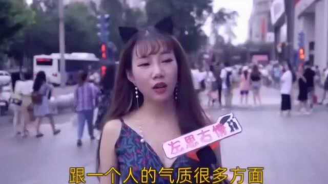 街访:谈对象,你是根据什么选择的?