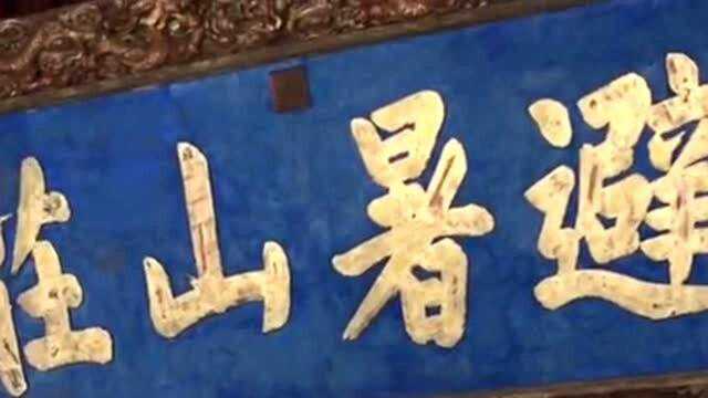 “天下第一”错字?康熙亲笔写的避暑山庄,果真让我发现了秘密!