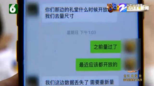 交了婚庆预付款 设计方案网上找? 男子要求退款