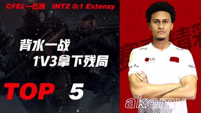 【CF全球赛事集锦】No.4:Even天神下凡 瞬间爆炸四杀