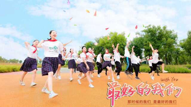 襄阳新华路小学六(4)班2020毕业纪念,向上少年历奇营地毕业季视频