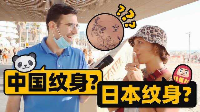 中文纹身在外国人眼中竟然是日本字?