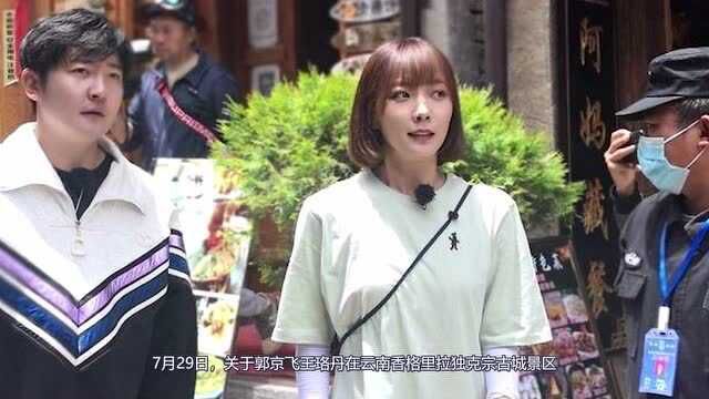 郭京飞王珞丹坐景区雕塑踩石碑,网友吐槽:没素质