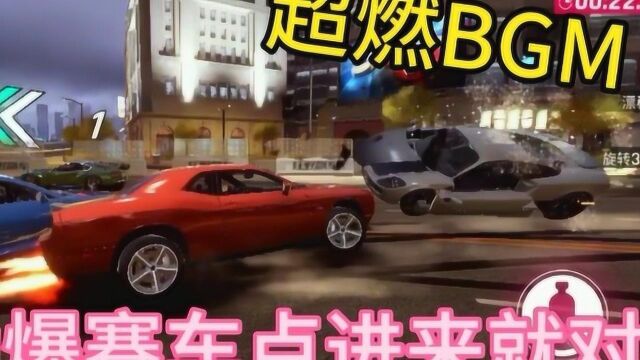 狂野飙车NO.5超燃BGM,听歌还是看赛车你来决定.