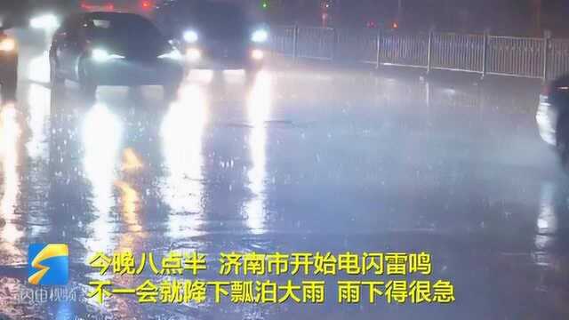 海丽气象吧丨电闪雷鸣,济南多地已下暴雨,山东11市有暴雨