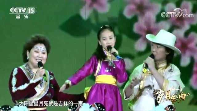 布仁巴雅尔、乌日娜、英格玛演唱《吉祥三宝》,经典,温情!