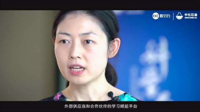 中化石油:搭建线上学习平台,助推企业战略转型