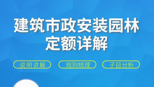 建筑定额讲解地基处理与边坡支护说明土建定额讲解