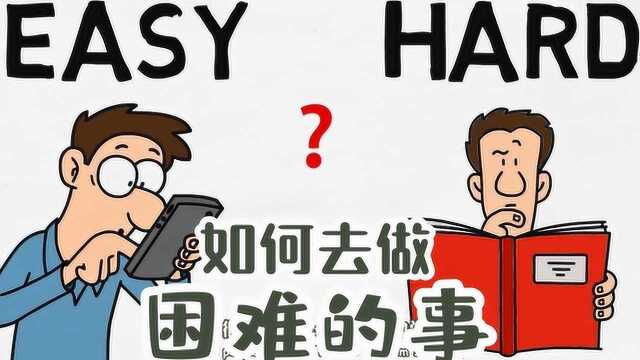 自律即自由:为什么有些人更有动力去做困难的事情?