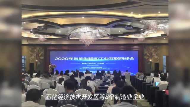 如何发力5G+工业互联网,宁波今天开了场业界峰会