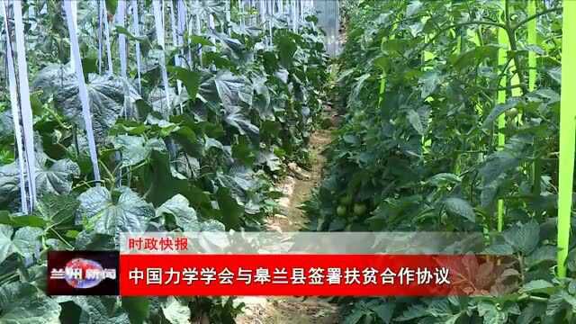 中国力学学会与皋兰县签署扶贫合作协议