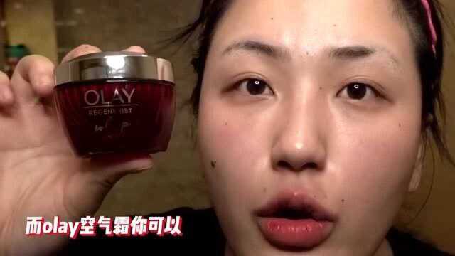 olay空气霜,霸屏热搜一周?