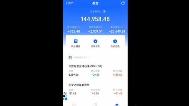 8月11日支付宝基金投资小亏200元寻找机会加仓 投资理财分享交流学习