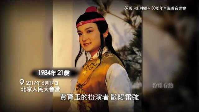 87版《红楼梦》的演员们,后来都变成什么样了?王熙凤最亮眼