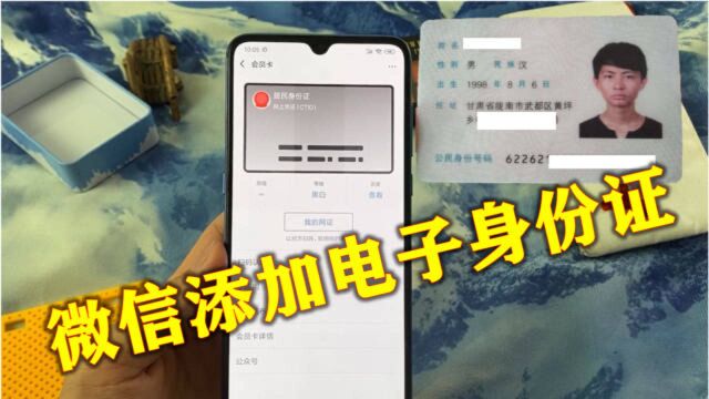 教你在微信卡包添加电子版身份证,出门忘带也不怕,非常方便