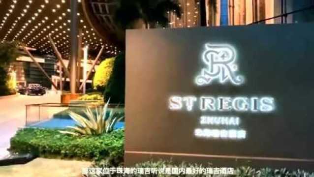 你知道瑞吉酒店吗?它是世界上最高档的饭店标志!