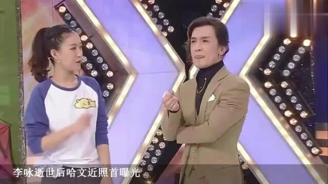 李咏逝世后哈文近照首曝光!戴婚戒面容苍老仍未走出悲伤