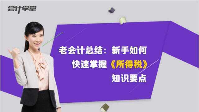 企业所得税预缴申报流程的这几个重点,你需要了解清楚!