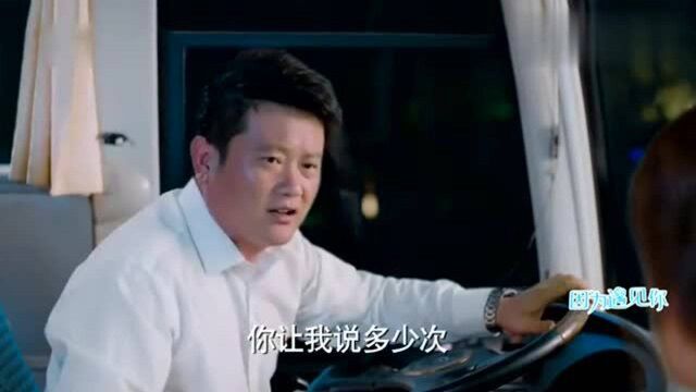 因为遇见你:果果等来云恺,却没想到他是这身打扮,好嫌弃!