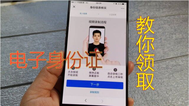 出门忘带身份证,打开微信手把手教你领取电子身份证,使用权一样