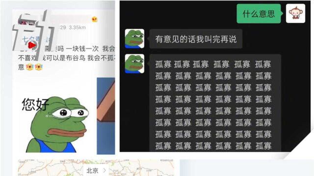 “七夕青蛙”服务冲上热搜 低价“线上玩笑”受追捧