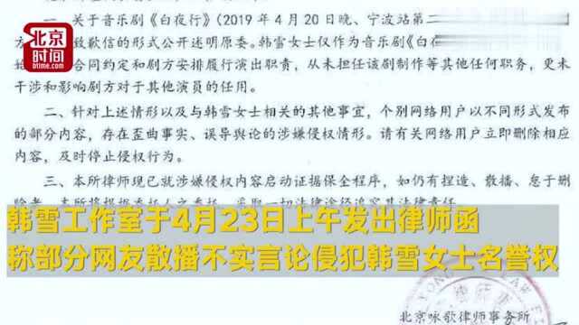 韩雪音乐剧放录音假唱惹怒观众,工作室发律师函诉网友侵犯名誉权