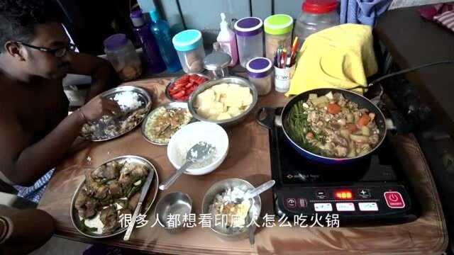 印度人怎么吃中国火锅?中国小伙给印度人做饭,推广中国美食