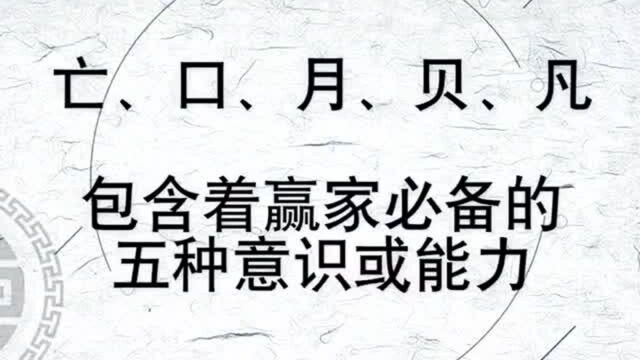 知道“赢”字为什么那么难写吗?