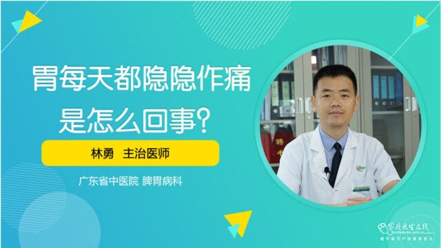 胃每天都隐隐作痛是怎么回事?除了胃炎,还有这两种可能