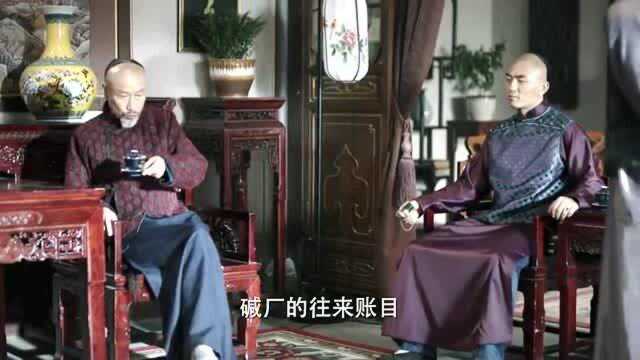 塞上风云记:瞿世年毁碱厂不成,把矛头又指向了聚义兴!