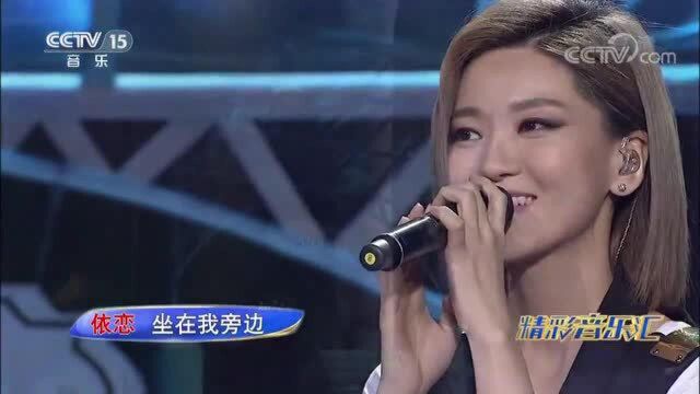 蔡淳佳演绎经典《依恋》,歌声甜蜜动人,饱含深情人美歌甜!