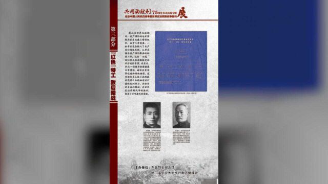 抗战胜利75周年 东北烈士纪念馆推出“共同的胜利”抗战专题展