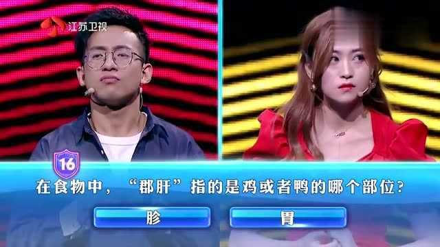 “郡肝”指的是鸡或鸭的哪个部位