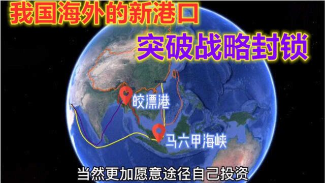 我国在海外的商港,位置有多重要?从此不再担心航行受阻