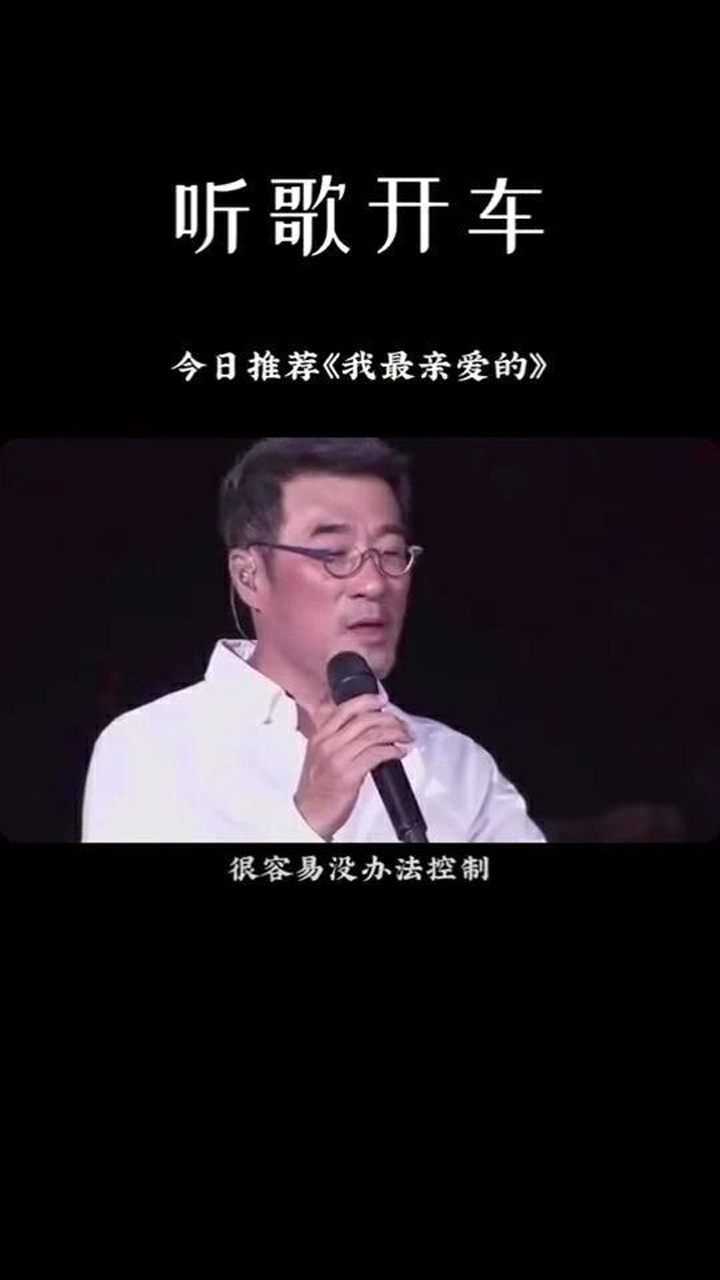 李宗盛开车我最亲爱的你过的怎么样