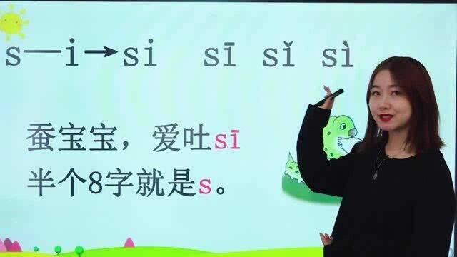 一年级汉语拼音声母与韵母拼读口诀,同步课程,zcs的拼写和读法