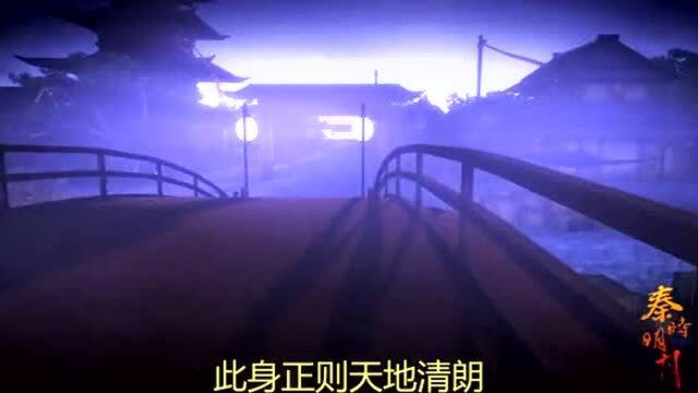 秦时明月:清风明月行(魔道祖师)潇子墨