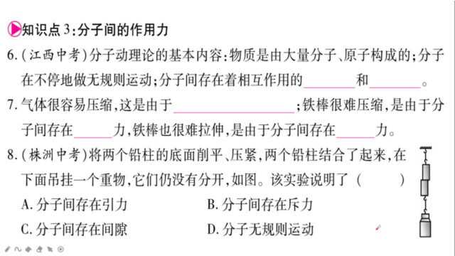 初三物理随堂训练,分子间的作用力