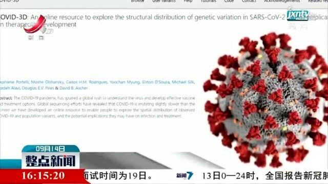 澳开发可视化分析平台 助新冠药物及疫苗研发