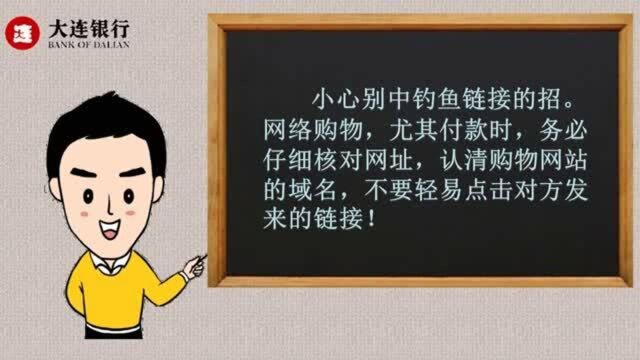 大连银行天津分行网络安全宣传周宣传作品《网络安全小讲堂二》