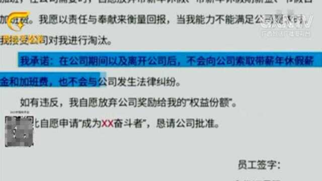 自愿加班、放弃休假,这样的劳动协议你敢签吗