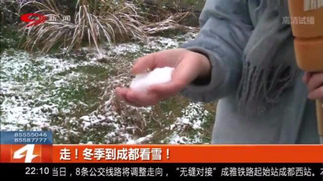 降温再上新高,冬季都能到成都看雪了!