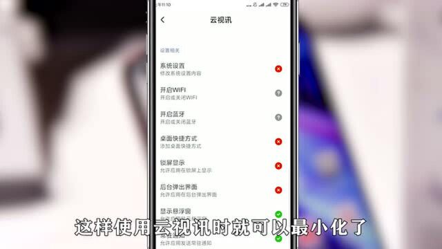 你知道手机版云视讯怎么最小化吗,简单几步,轻松完成