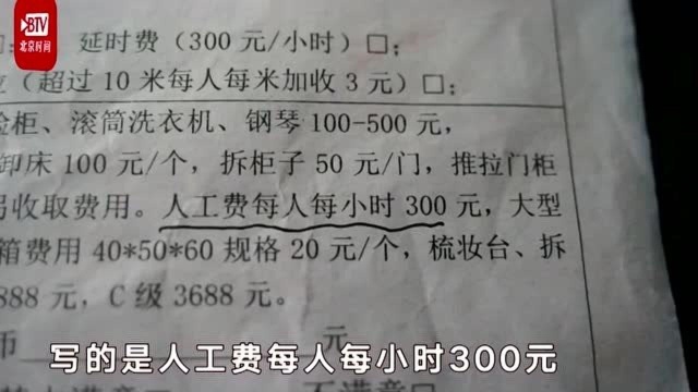 在北京搬家要小心,搬家公司人工费用1小时300元,这是抢钱吗?