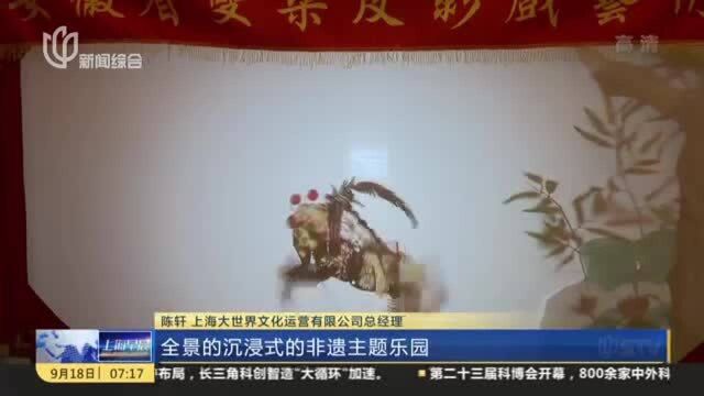 2020上海旅游节发布未来10天精彩活动