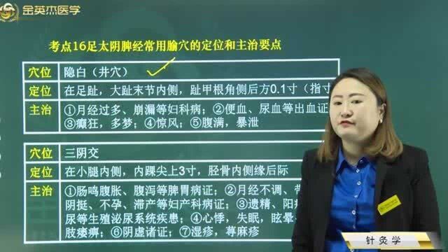 治疗足太阴脾经的主要穴位你知道吗?这4个穴位的主治和定位你应该知道.